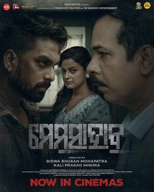 Memsaab 2026 Odia Audio WEB-DL 720p - 480p - 1080p - 2160p